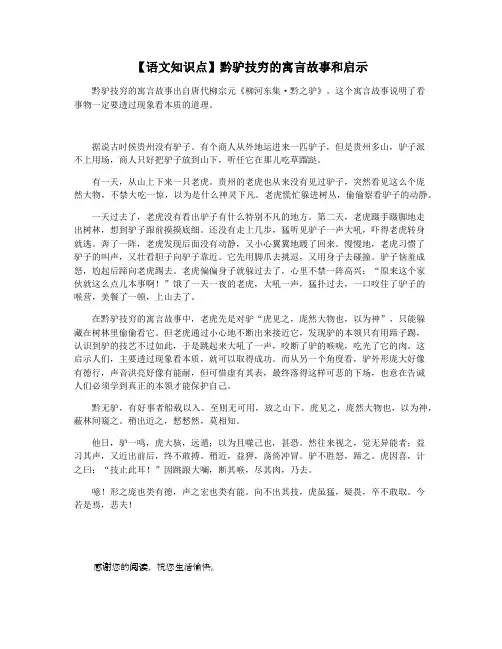 【语文知识点】黔驴技穷的寓言故事和启示