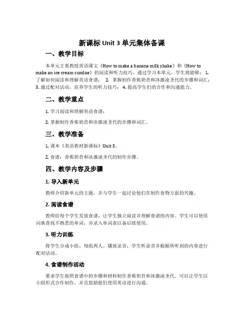 新课标Unit 3 单元集体备课