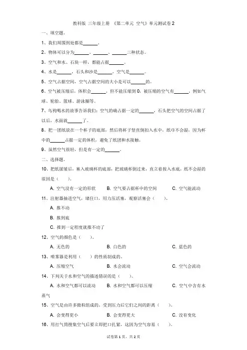 小学-科学-教科版-教科版 三年级上册 《第二单元 空气》单元测试卷2