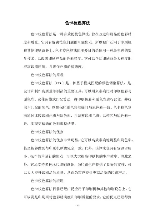 色卡校色算法