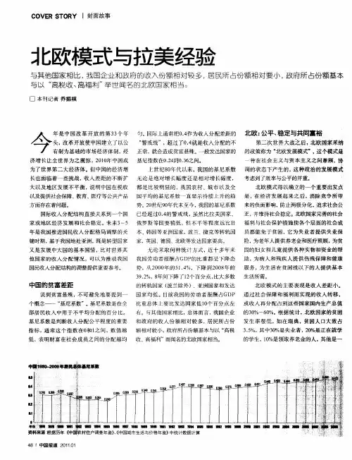 北欧模式与拉美经验
