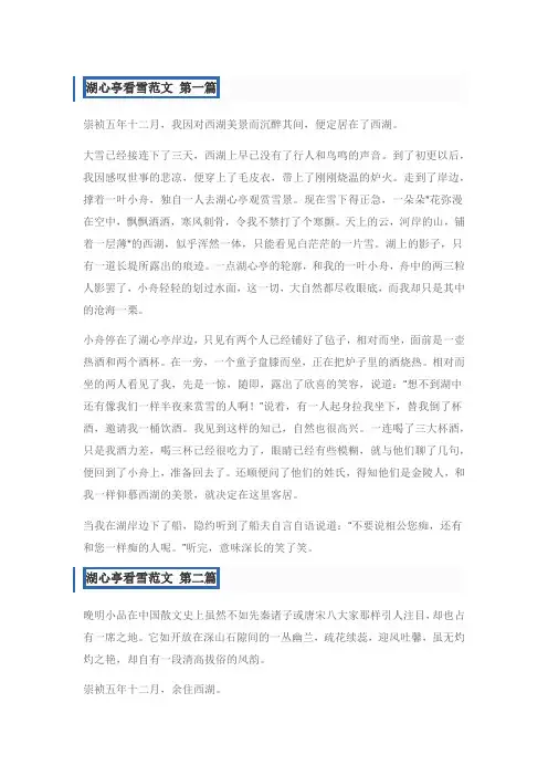 湖心亭看雪作文800字