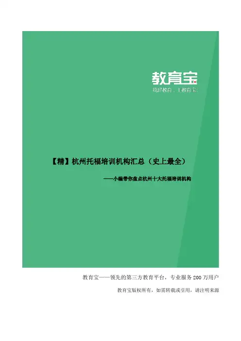 杭州托福培训机构大全