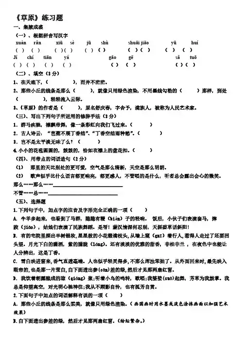 2021—2022学年部编版(五四学制)语文六年级上册第1课《草原》同步练习题  【含答案】
