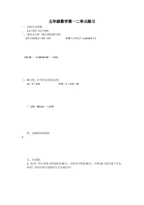 五年级数学第一二单元练习