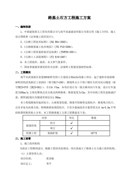 路基土石方工程专项施工方案