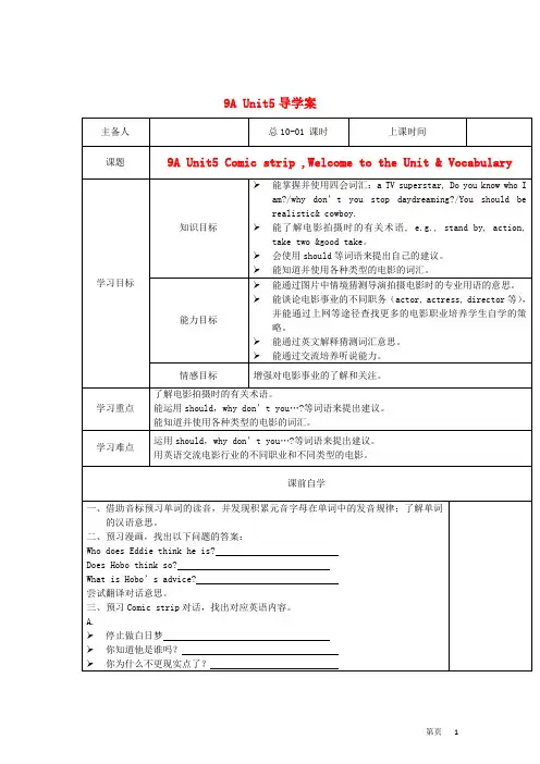 九年级英语上册 Unit5精品教学案(Word版共10课时) 牛津译林版