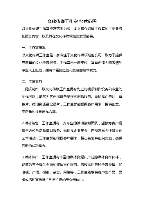 文化传媒工作室 经营范围