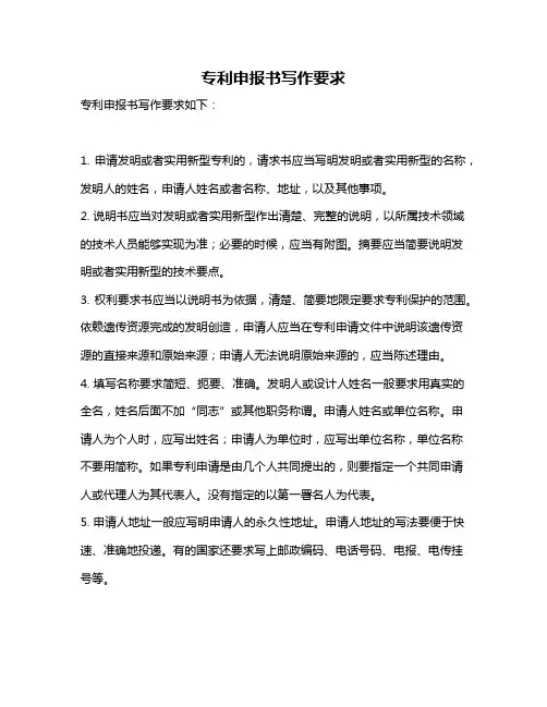 专利申报书写作要求