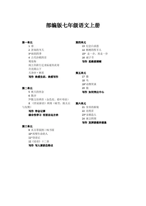 部编版初中课文目录