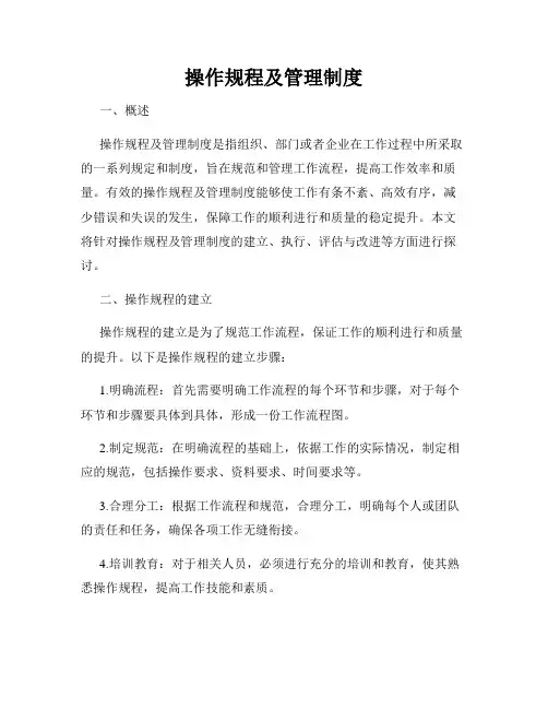 操作规程及管理制度