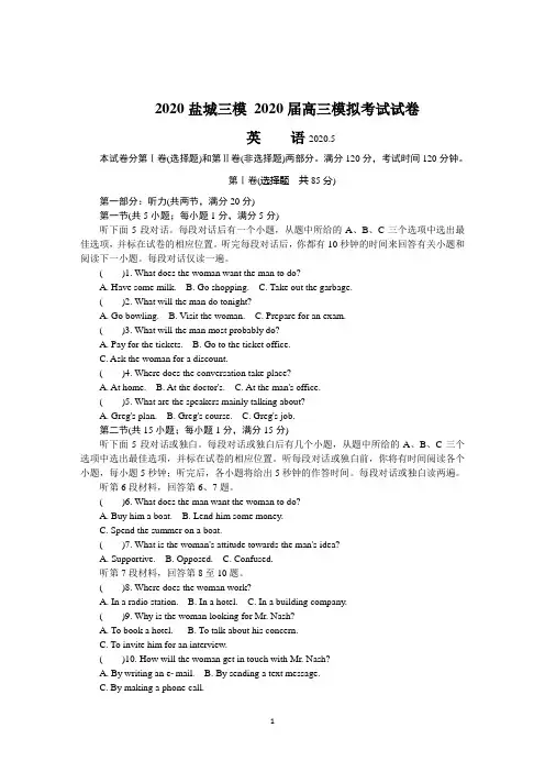 2020年5月江苏省盐城市高三二模英语试题含答案word版