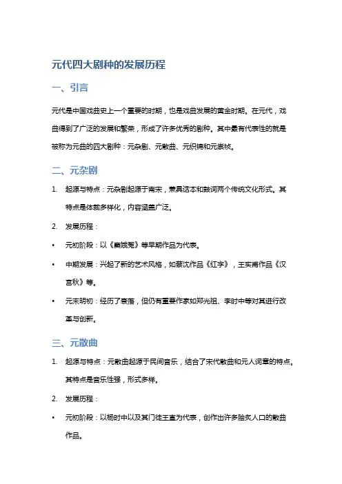 《元代四大剧种的发展历程》