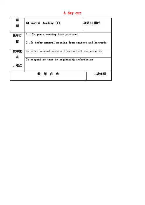 八年级英语上册Unit3AdayoutReading1教案牛津版(2021年整理)