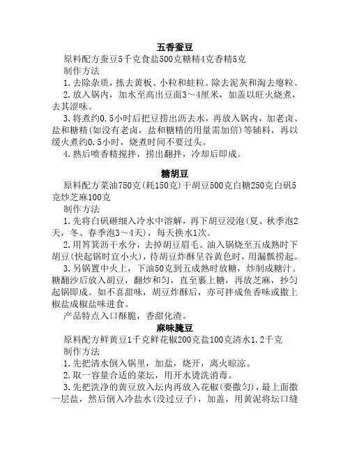 蚕豆的四种做法
