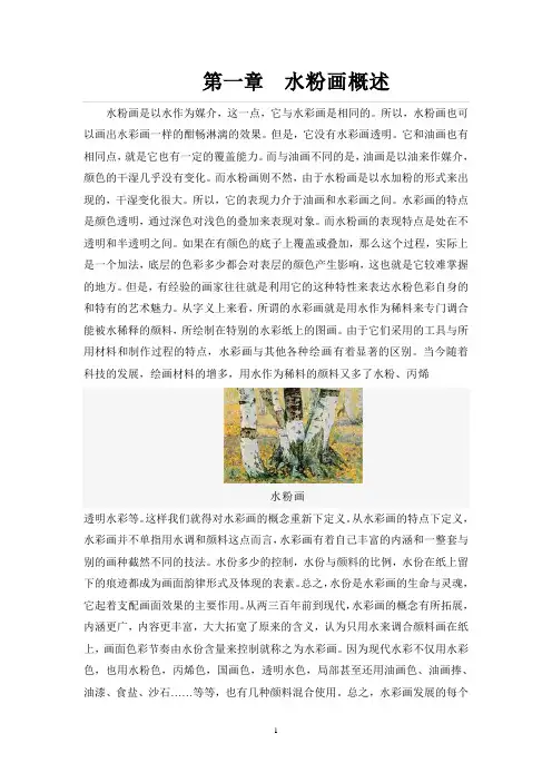 水粉教程