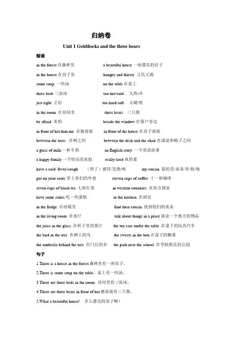 新版译林五年级上册5AU1词组句型注意点归纳