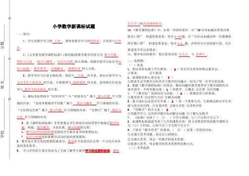 (完整版)小学数学新课程测试题