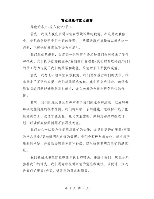 商业道歉信范文推荐