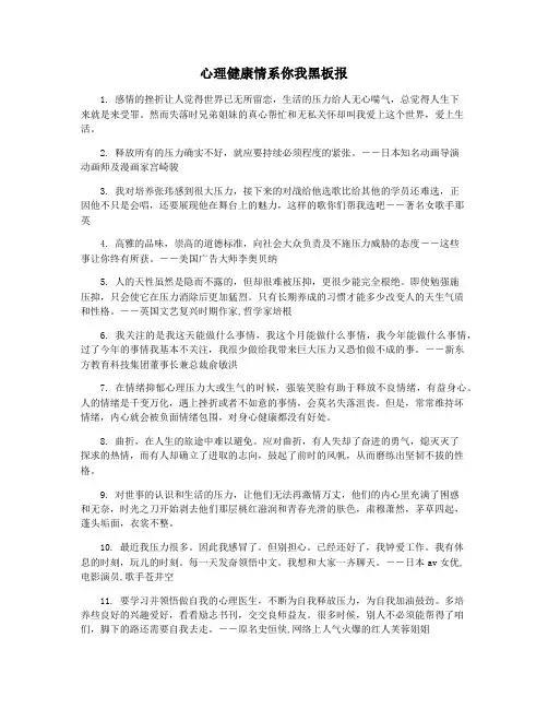 心理健康情系你我黑板报