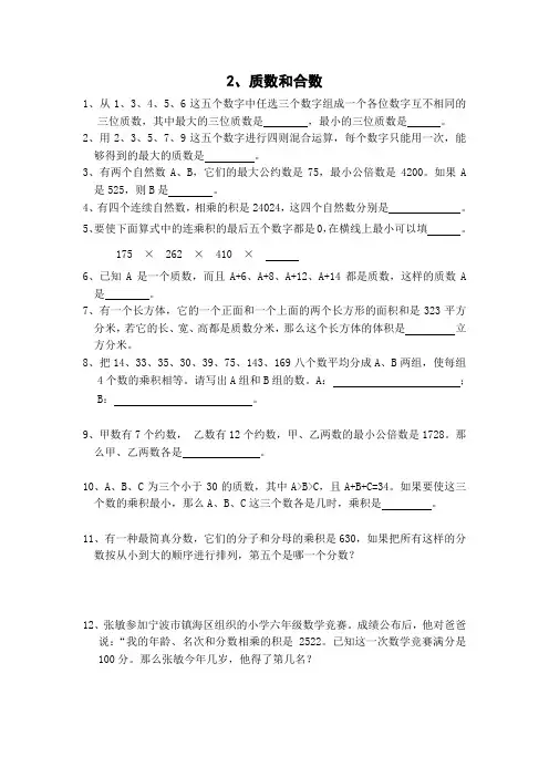 五年级奥数 质数和合数