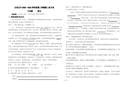 2023—2024学年度第二学期八年级下第二次月考试题