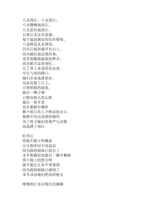 八女投江