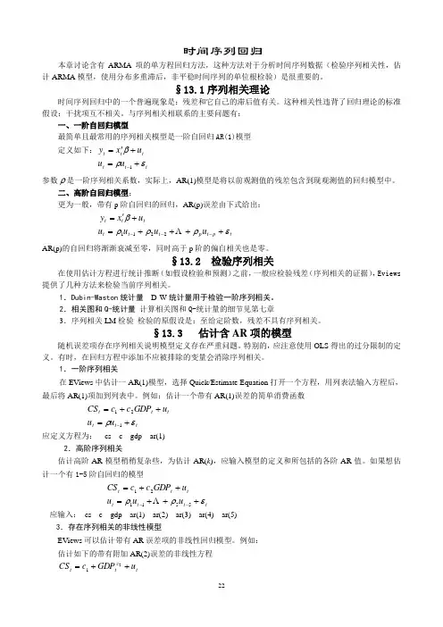 计量经济学经典eviews 时间序列回归