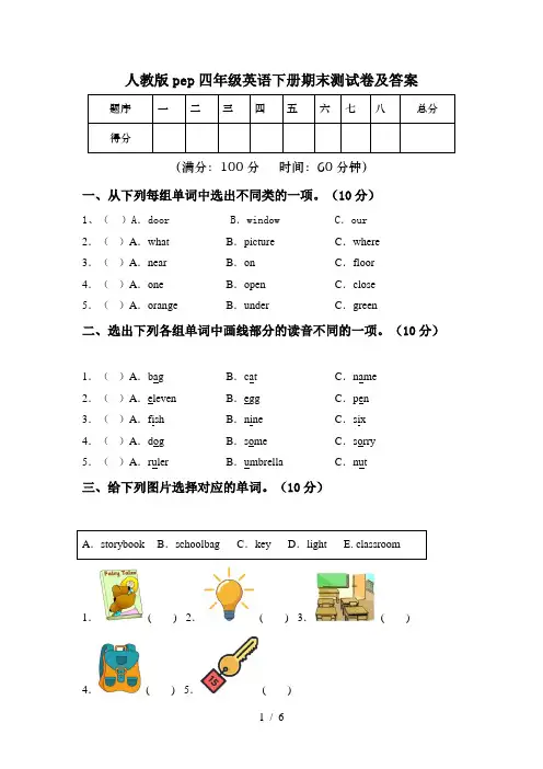 人教版pep四年级英语下册期末测试卷及答案