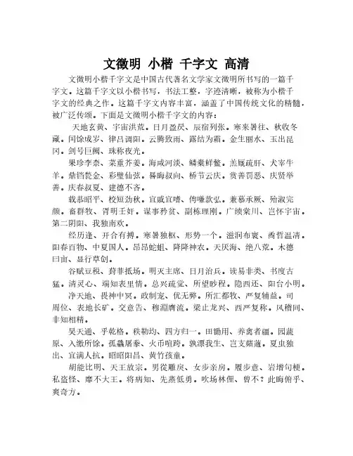 文徵明 小楷 千字文 高清
