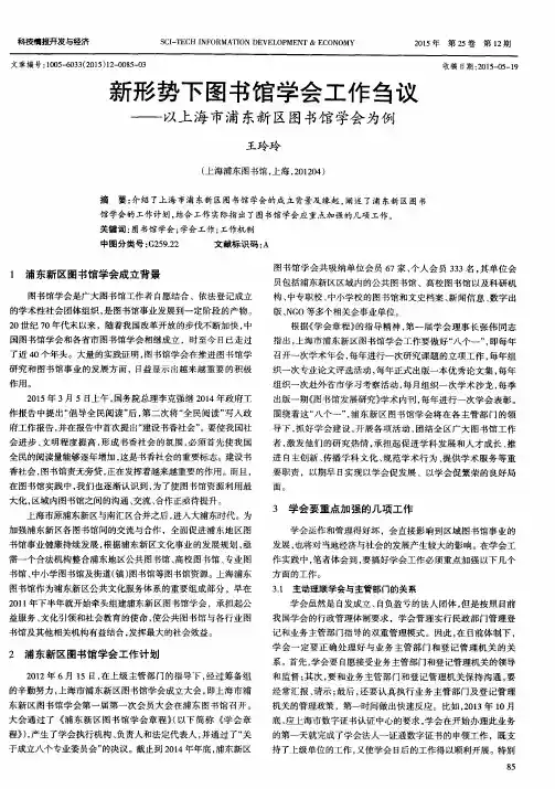 新形势下图书馆学会工作刍议——以上海市浦东新区图书馆学会为例