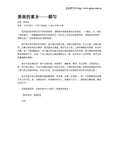 美丽的家乡——都匀