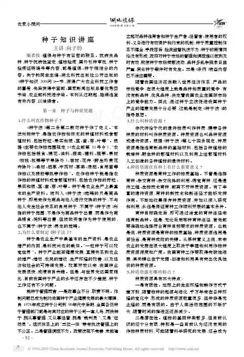 种子知识讲座