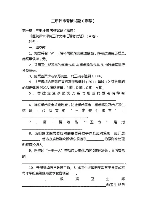 三甲评审考核试题（推荐）