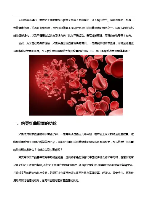 纳豆红曲胶囊的功效,帮助改善血脂偏高
