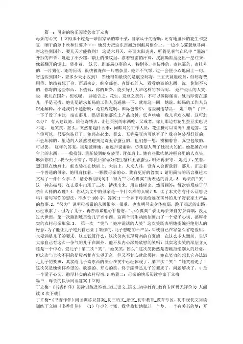 母亲的快乐阅读答案丁立梅