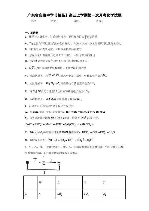2021届高三上学期第一次月考化学试题(答案解析)81