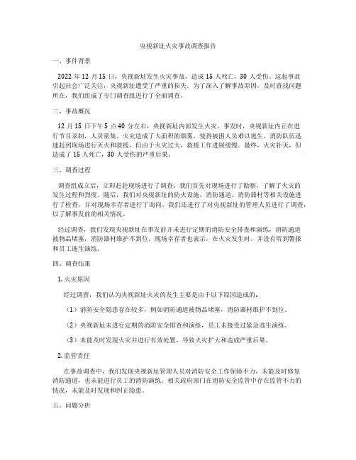 央视新址火灾事故调查报告