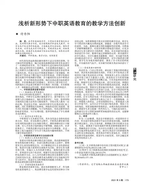 浅析新形势下中职英语教育的教学方法创新
