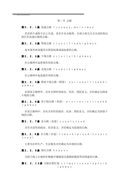 公路专业名词术语