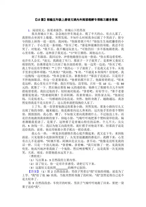 【10篇】部编五年级上册语文课内外阅读理解专项练习题含答案