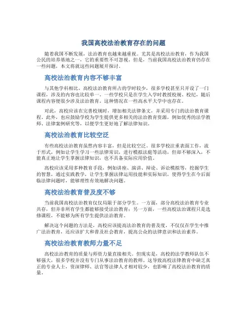 我国高校法治教育存在的问题