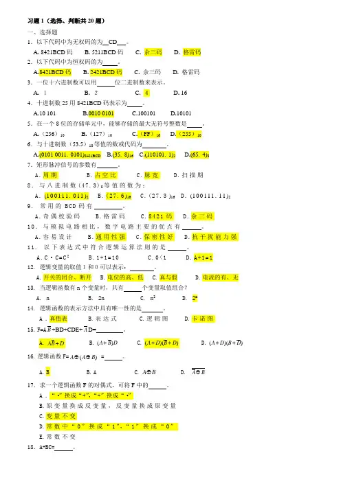 数字逻辑习题