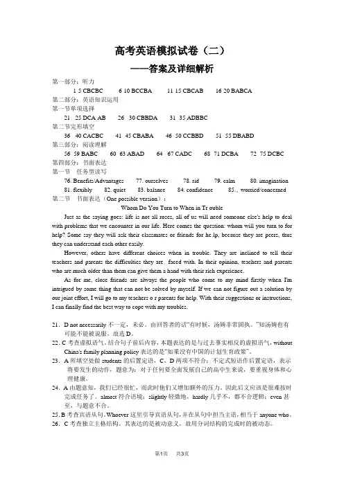 高考英语模拟试卷(二)答案及详细解析