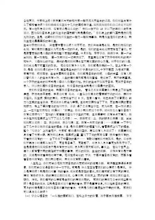 珍爱生命演讲稿