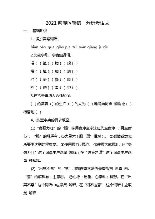 2021海淀区新初一分班考语文
