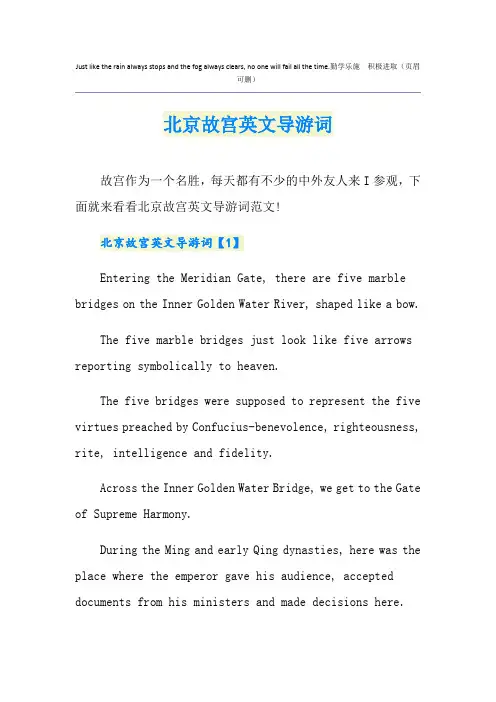 北京故宫英文导游词