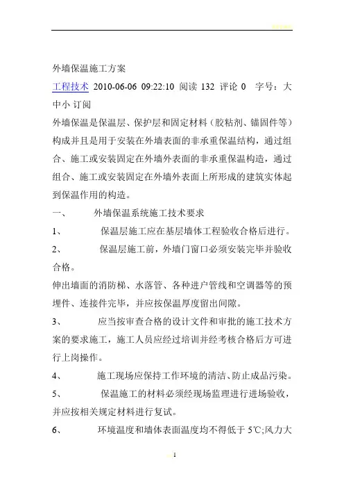 外墙保温施工方案(eps)