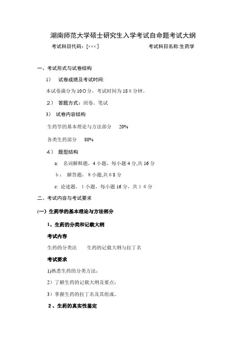 自-生药学-复试笔试-《生药学》 