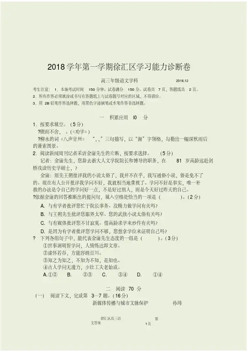 上海市徐汇区2018学年度高三第一学期语文期末(一模)教学质量监测试卷